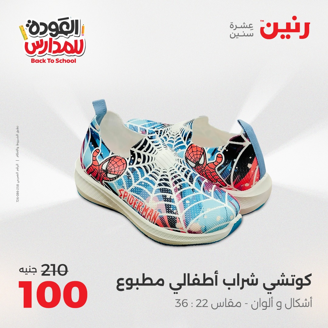 raneen offers from 26aug to 2aug 2025 عروض رنين من 26 أغسطس حتى 2 أغسطس 2025 صفحة رقم 144